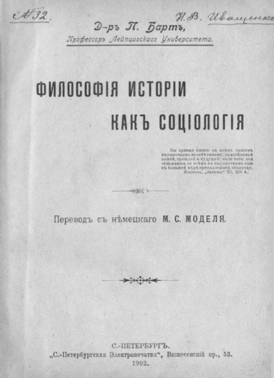 Философия истории как социология